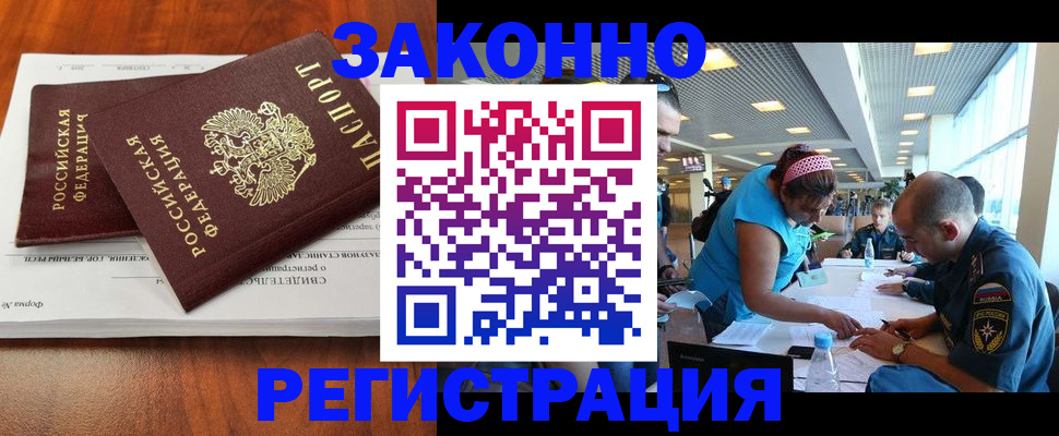 прописка в Кизляре