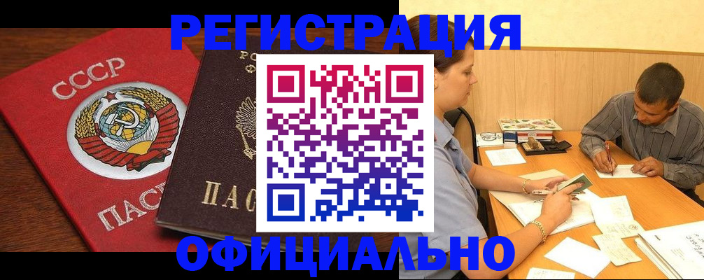 купить прописку в Кизляре