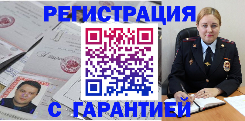 прописка штамп в Кизляре